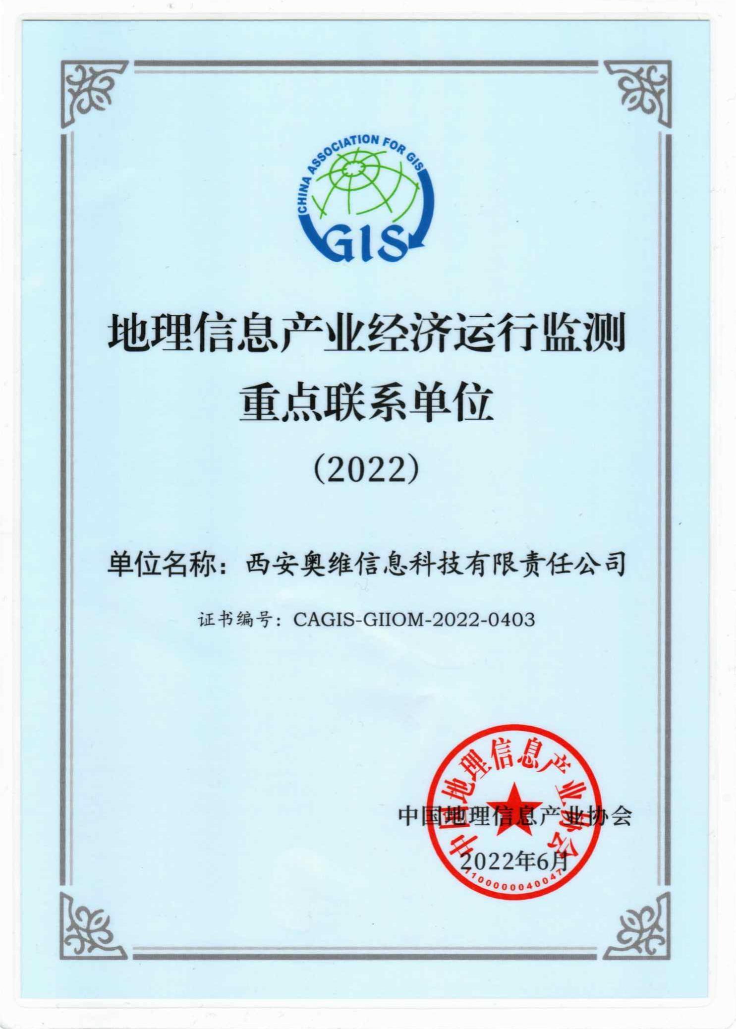 2022地理信息產(chǎn)業(yè)經(jīng)濟運行檢測重點(diǎn)單位