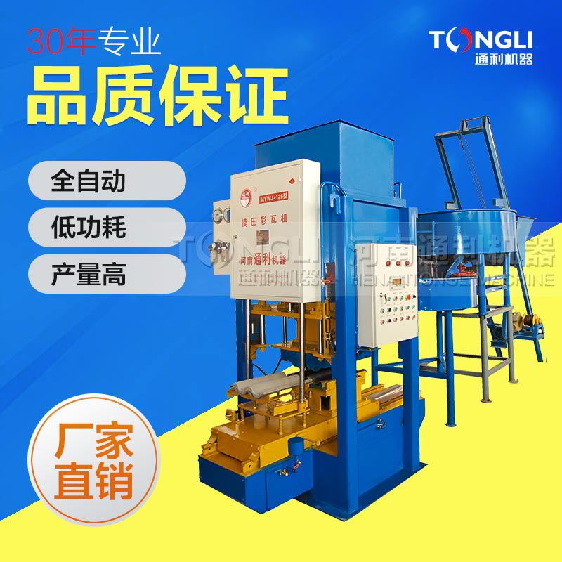 2018新款水泥彩瓦機(jī)價(jià)格是？