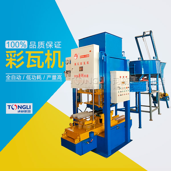 水泥彩瓦機(jī)可以獲得多的利潤(rùn)？