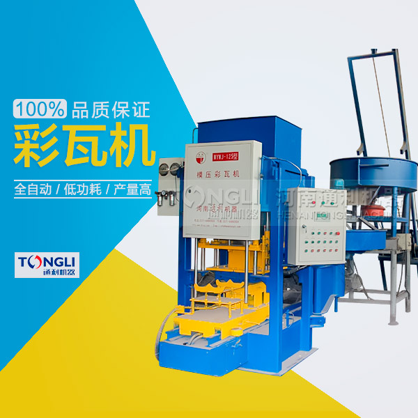 水泥瓦機為什么受客戶歡迎？