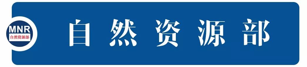 自然資源部關(guān)于進(jìn)一步做好地籍調查工作的通知